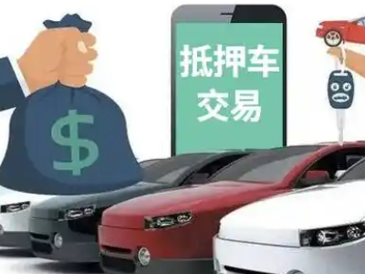 石岐汽车抵押贷款通过率高